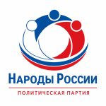 Политическая партия "Народы России"